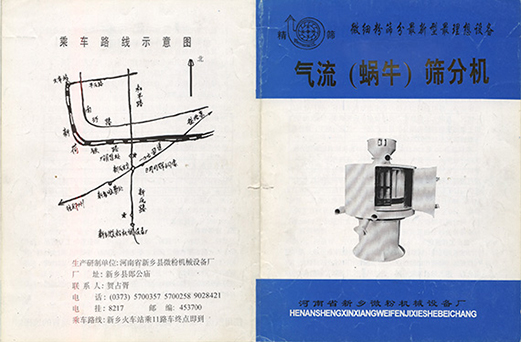 1992年，新鄉(xiāng)縣微粉機械設(shè)備廠成立