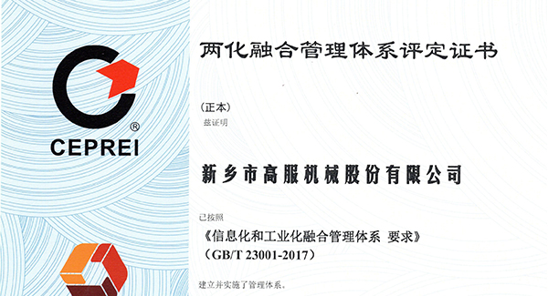 2020年，建立信息化和工業(yè)化融合管理體系